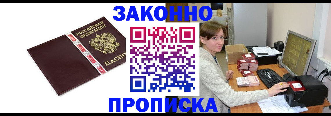 прописка штамп в Кузнецке